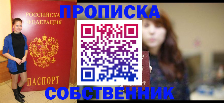 временная регистрация в квартире в Приморском крае