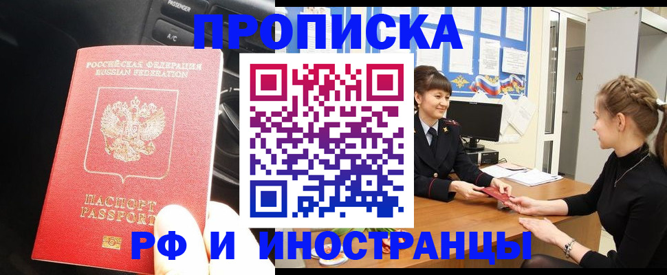 прописка гарантия в Приморском крае