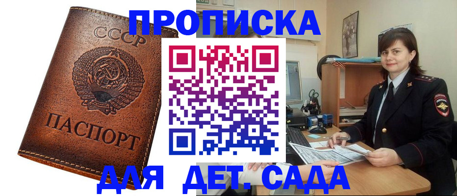 купить прописку в Приморском крае