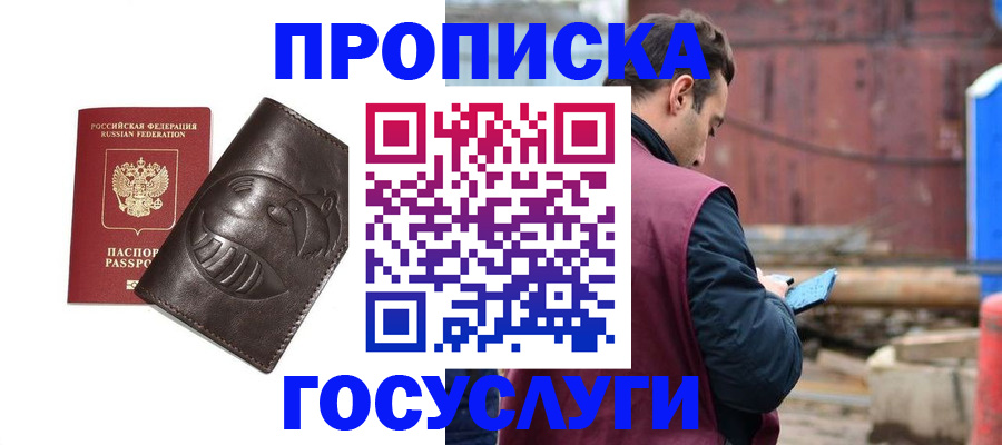 прописка от собственника в Приморском крае