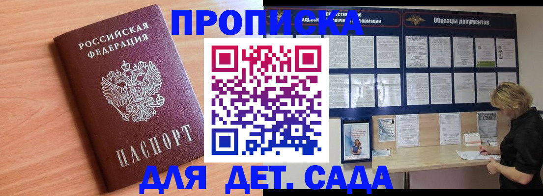прописка от собственника в Приморском крае