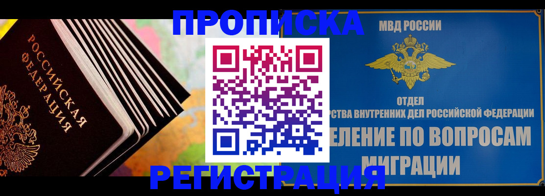 временная прописка в Приморском крае